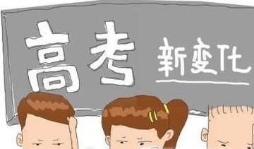高考改革有哪些重要意义？