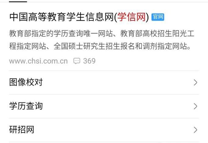 怎么在学信网上查询学历信息