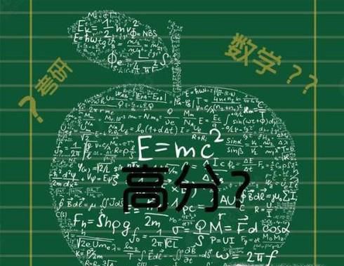 考研对不同专业的英语数学如何选择