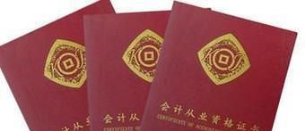 2017年会计从业资格考试取消最新消息！