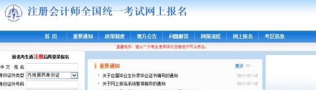 关于如何报名注册会计师