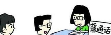 普通话水平测试相关规定