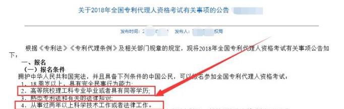 如何参加专利代理人考试？