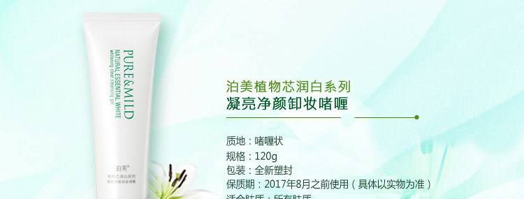 泊美的护肤品怎么样