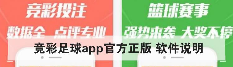 竞彩足球app官方正版 软件说明
