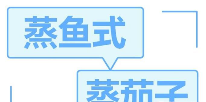 如何做蒸鱼式蒸茄子