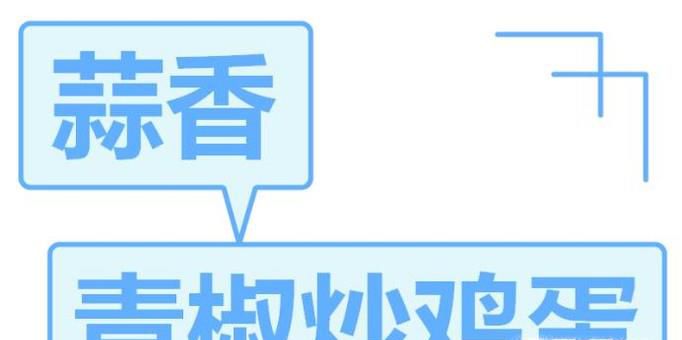 如何炒家常蒜香青椒炒鸡蛋