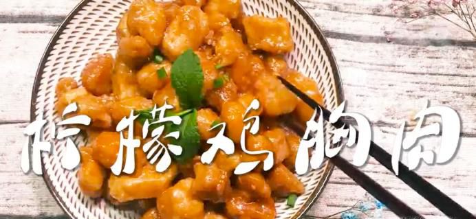 柠檬鸡胸肉的制作方法