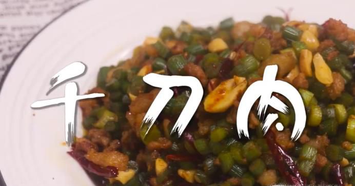 千刀肉的制作方法