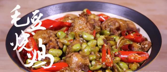 毛豆烧鸡的制作方法
