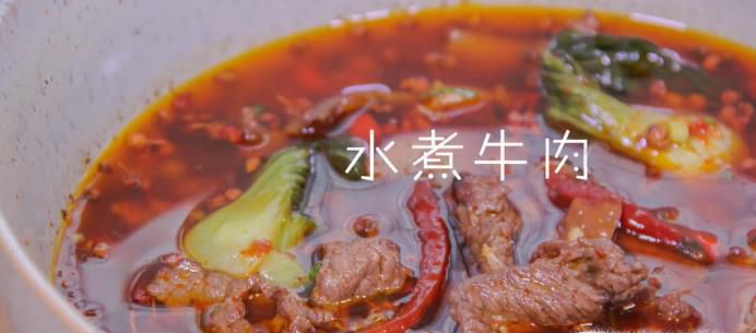 如何制作水煮牛肉？