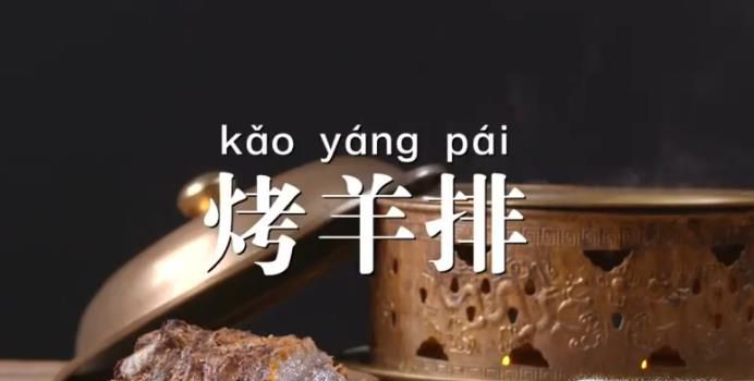 如何在家烤羊排？
