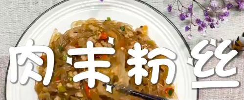 肉末粉丝怎么做？