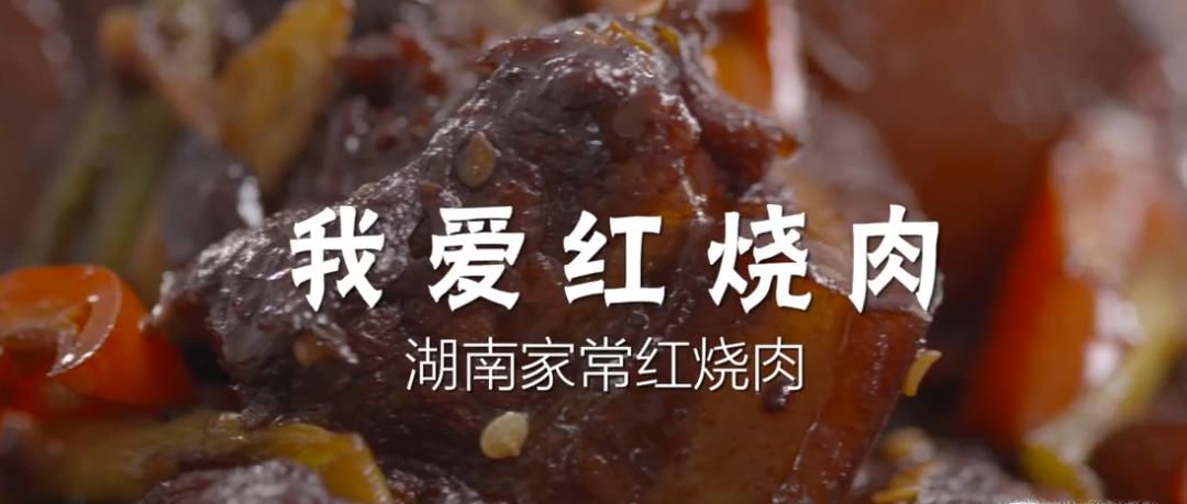 湖南家常红烧肉怎么做？