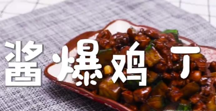 酱爆鸡丁怎么制作？
