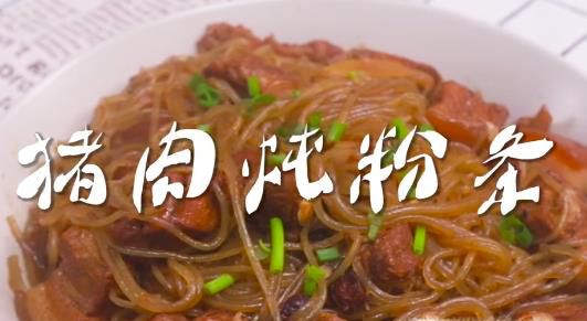 猪肉炖粉条怎么做？