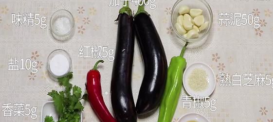 蒜泥茄子的做法