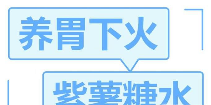 如何做养胃下火的紫薯糖水