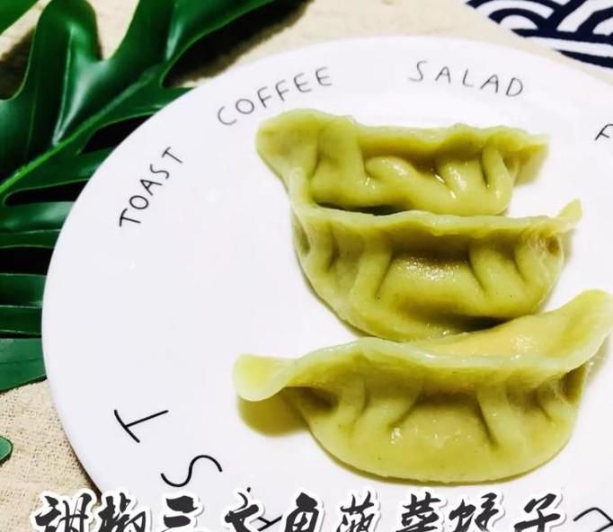 如何做甜椒三文鱼菠菜饺子？