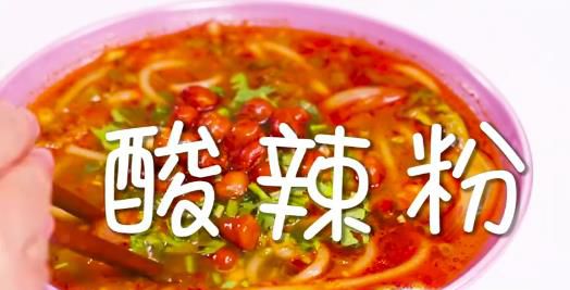 酸辣粉怎么做？