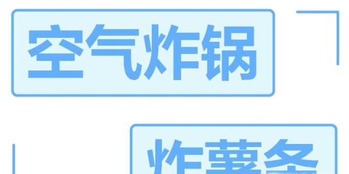如何用空气炸锅炸土豆条