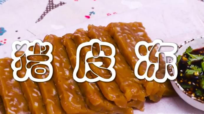 如何做猪皮冻？
