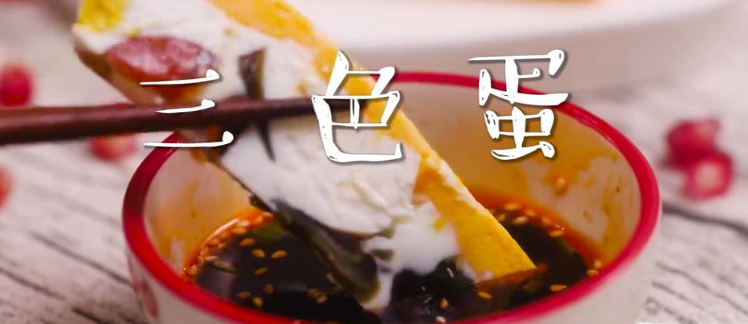 三色蛋的制作方法