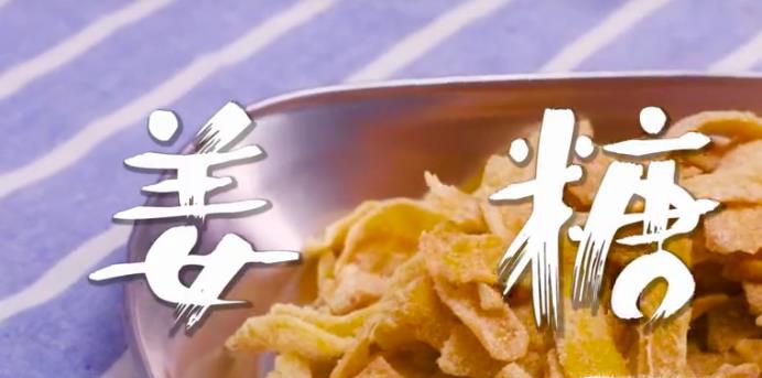 如何制作姜糖？