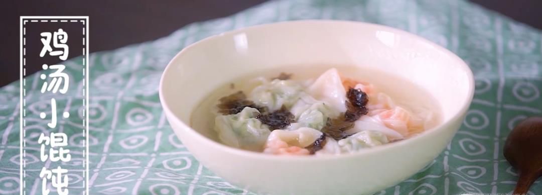鸡汤小馄饨怎么做？