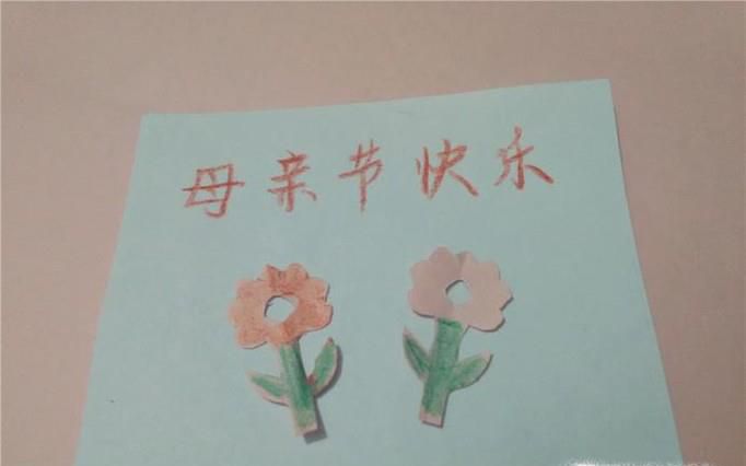 母亲节贺卡的制作