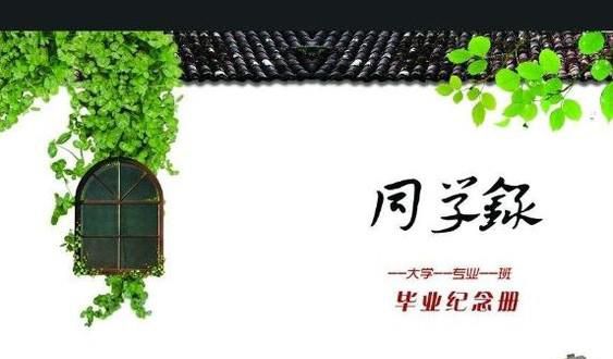 （自制）友谊满满的同学录