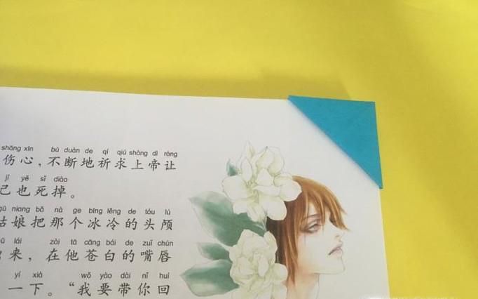 折纸——简单三角书角的折法