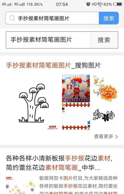 手抄报简笔画怎么画