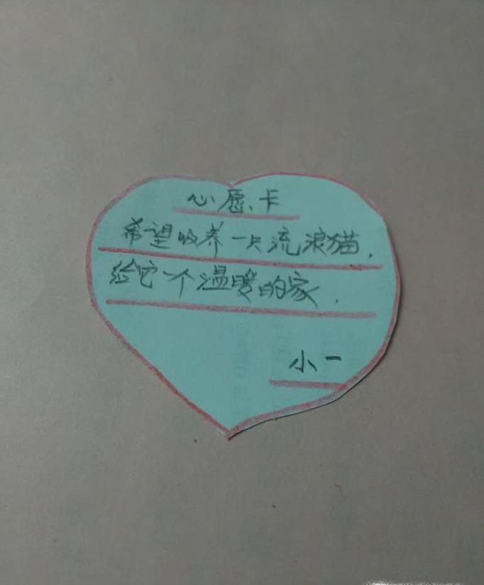 心愿卡的制作方法