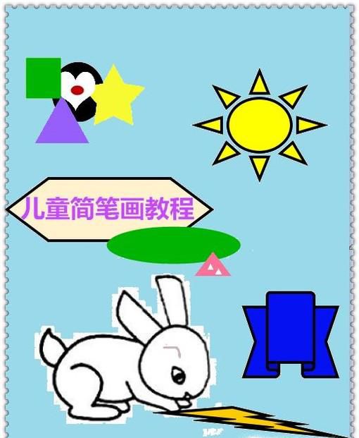 怎么画儿童简笔画教程的封面