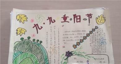 重阳节手抄报怎么做