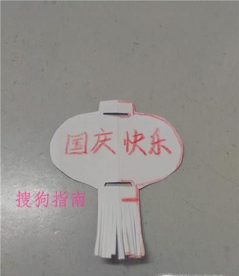 庆国庆剪纸方法