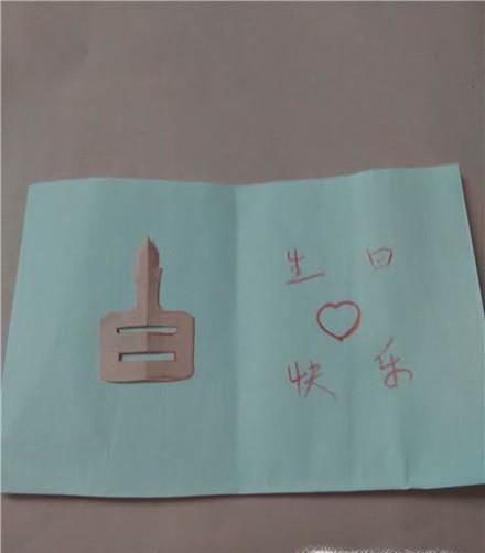 生日贺卡手工制作教程