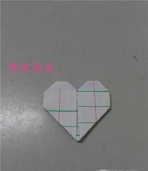 爱心心形的折法