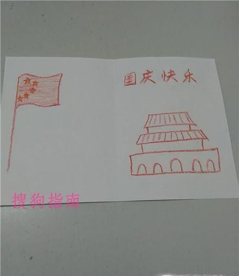 国庆节的贺卡怎么做简单又漂亮