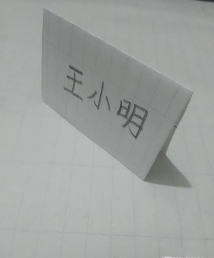 制作简易台签
