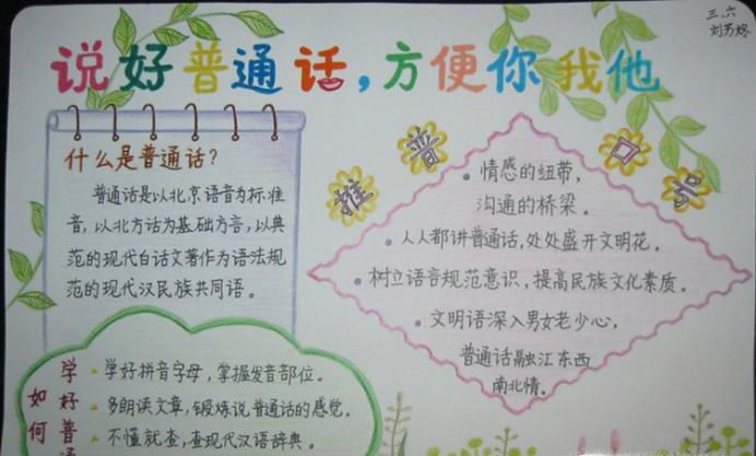 如何制作推广普通话的手抄报?