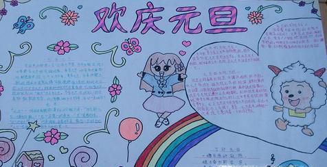 元旦手抄报怎样制作？