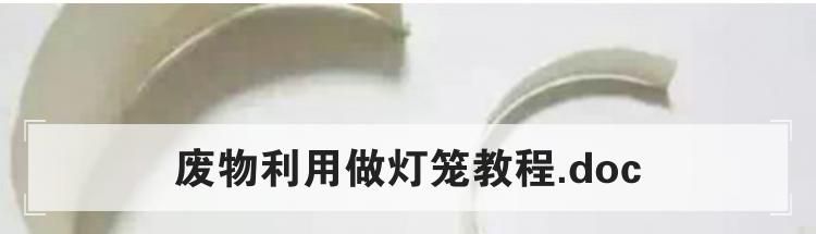 废物利用做灯笼教程