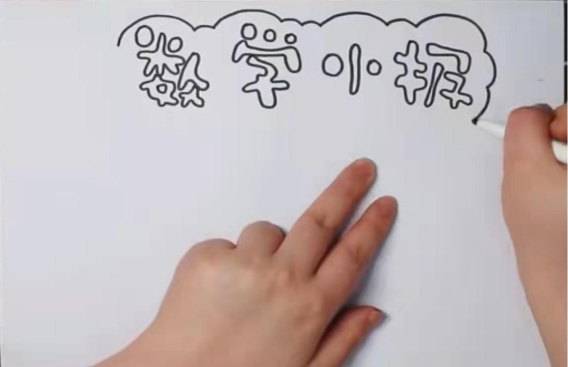 数学手抄报简单整洁的模板