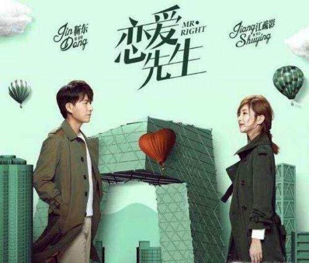 恋爱先生哪个台播出