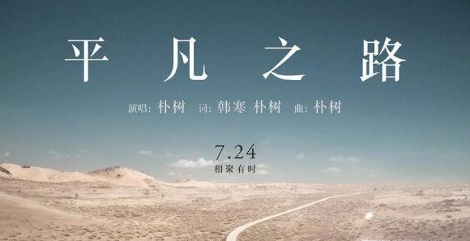 朴树热门歌曲推荐