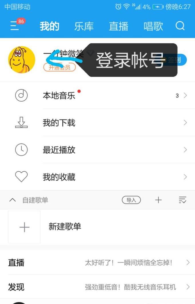 怎么把歌曲上传到酷我音乐乐库