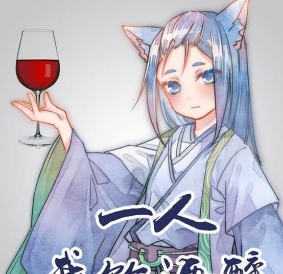 一人饮酒醉歌词完善