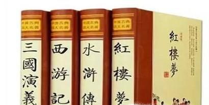 怎样阅读四大名著